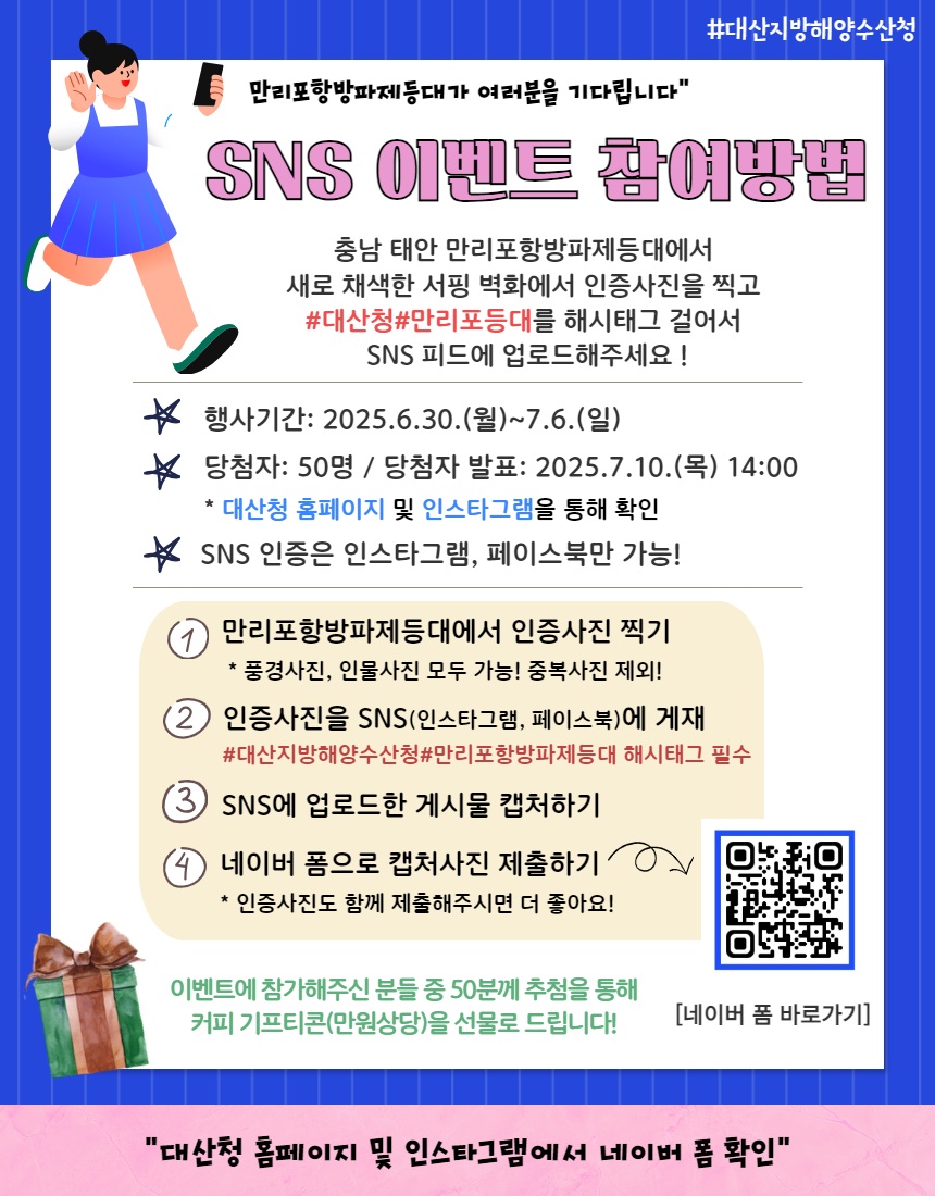 제2회 대한민국 등대주간 기념 SNS 인증 이벤트2