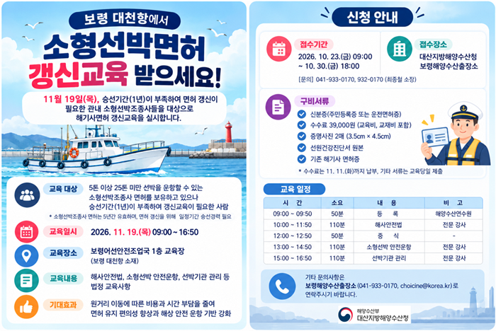 보령 소형선박 면허 갱신 안내